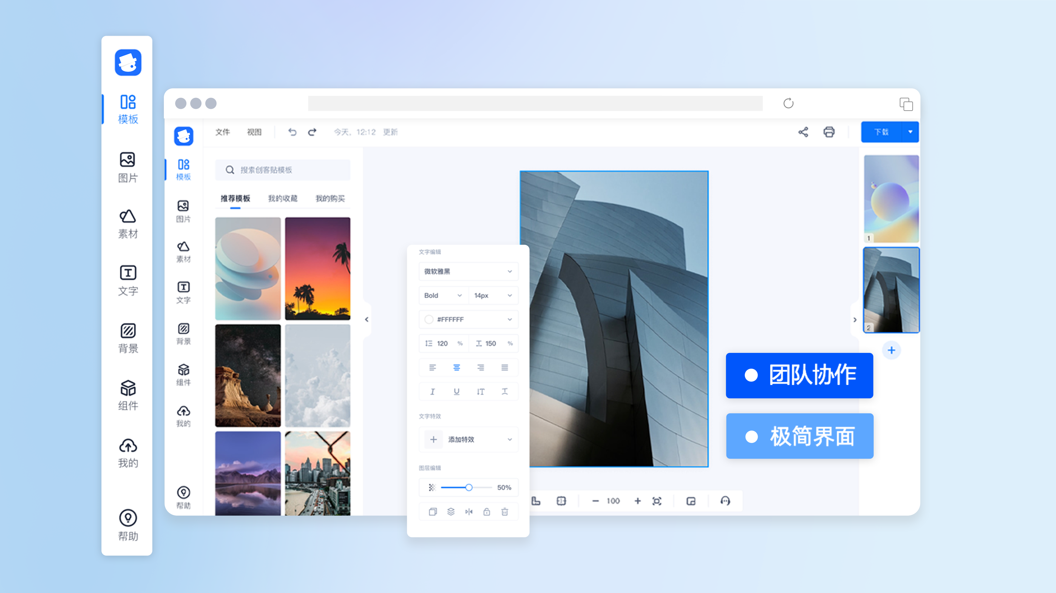 零门槛极简设计工具
