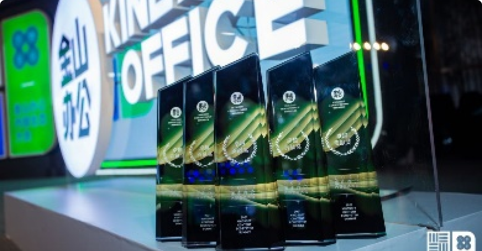 金山办公内容生态大会-卓越贡献奖